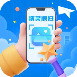 精灵顺扫最新版v1.0.2.2024.0614.1658-精灵顺扫是一款专业的扫描APP 精灵顺扫最新版v1.0.2.2024.0614.1658-精灵顺扫是一款专业的扫描APP