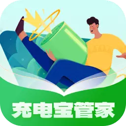 充电宝管家最新版v1.0.1.0020246181138-一款专注于充电记录分析的应用 充电宝管家最新版v1.0.1.0020246181138-一款专注于充电记录分析的应用