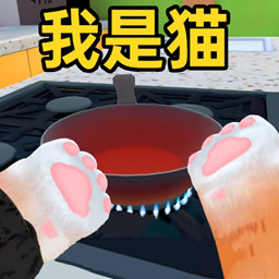 我的小小宠物最新版v1.0-我是一只小猫咪