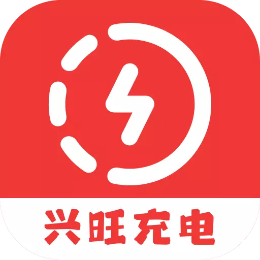兴旺充电最新版v2.0.1-兴旺充电，动力满满