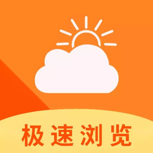 云速浏览器最新版v1.0.1-极速精准的搜索引擎 云速浏览器最新版v1.0.1-极速精准的搜索引擎