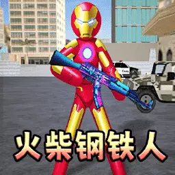 火柴人钢铁侠2最新版v1.0-钢铁火柴英雄城市冒险 火柴人钢铁侠2最新版v1.0-钢铁火柴英雄城市冒险