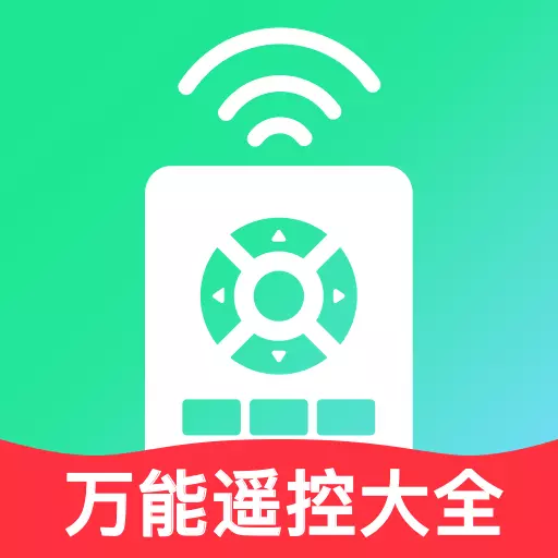万能遥控大全最新版v1.0.2-多功能手机遥控器
