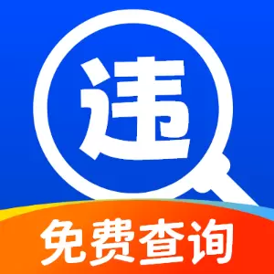 违章查询助理最新版v1.0.2-全国交通违章快速查询工具 违章查询助理最新版v1.0.2-全国交通违章快速查询工具