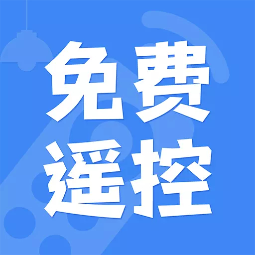 万智遥控器最新版v1.4.9-万能遥控免费能用家电通用 万智遥控器最新版v1.4.9-万能遥控免费能用家电通用