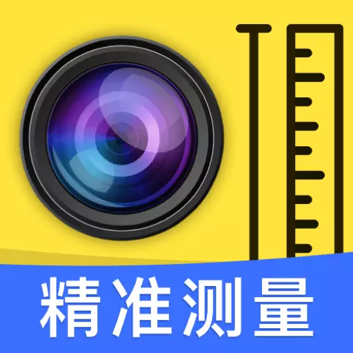 全能测量扫描王最新版v1.0.3-智能扫描计数软件 全能测量扫描王最新版v1.0.3-智能扫描计数软件