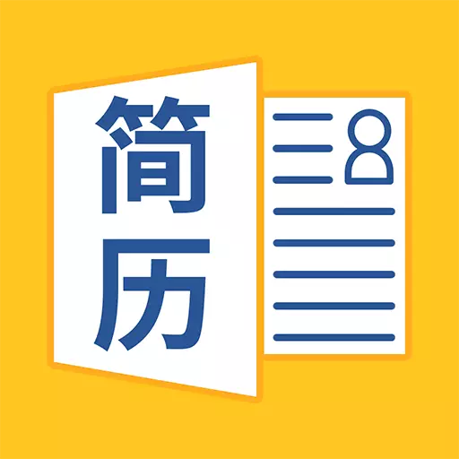 简历大师最新版v1.0.3-各界精英在用的简历一键制作 简历大师最新版v1.0.3-各界精英在用的简历一键制作