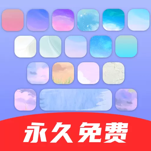 键盘皮肤大亨最新版v1.0.9-键盘输入法免费键盘皮肤大全 键盘皮肤大亨最新版v1.0.9-键盘输入法免费键盘皮肤大全