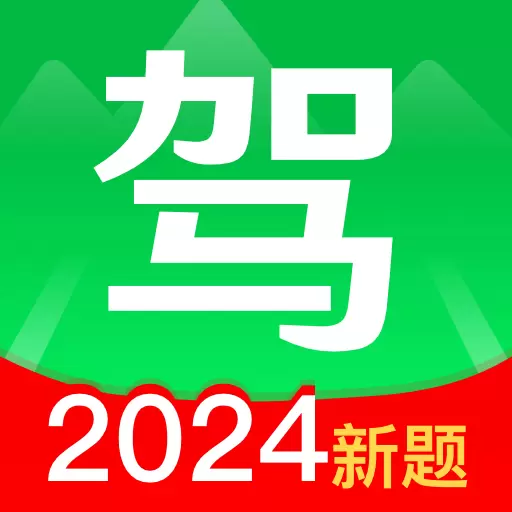 驾考路路通最新版v1.0.4-让你学车之路更加顺畅 驾考路路通最新版v1.0.4-让你学车之路更加顺畅