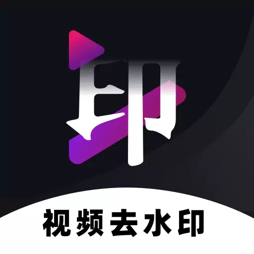 免费去水印神器最新版v1.2.40-免费视频去水印神器 免费去水印神器最新版v1.2.40-免费视频去水印神器