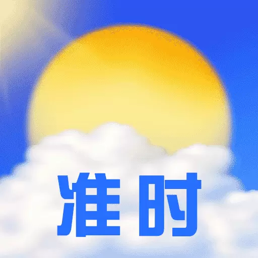 准时天气通app安卓最新免费版