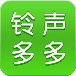 铃声多多最新版v8.9.68.0-视频彩铃丨壁纸来电秀丨热门充电音 铃声多多最新版v8.9.68.0-视频彩铃丨壁纸来电秀丨热门充电音