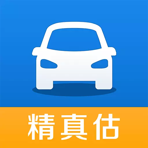 精真估二手车最新版 v5.5.0 精真估二手车最新版 v5.5.0