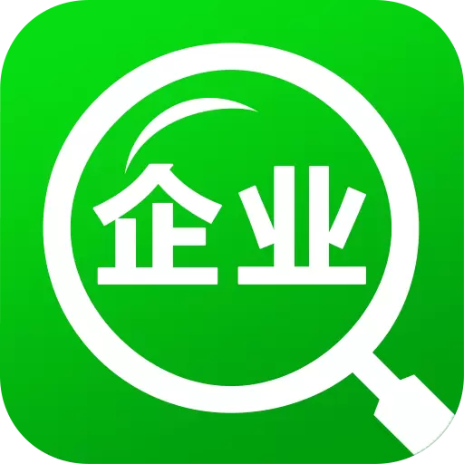 企业查询宝最新版v9.0.0-机构及企业信用的信息查询工具 企业查询宝最新版v9.0.0-机构及企业信用的信息查询工具