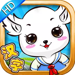 儿童益智识字最新版 v1.2.14 儿童益智识字最新版 v1.2.14