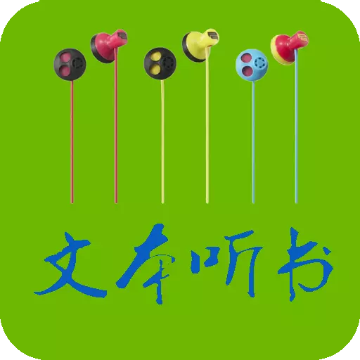 TXT文本听书-有声小说阅读最新版 v3.9.32 TXT文本听书-有声小说阅读最新版 v3.9.32