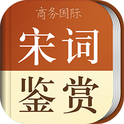 宋词鉴赏辞典 v3.8.4-商务国际官方正版出品 宋词鉴赏辞典 v3.8.4-商务国际官方正版出品