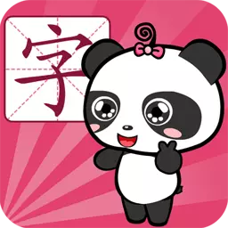 熊猫识字 v3.1.1-跟着熊猫识字打好基础 熊猫识字 v3.1.1-跟着熊猫识字打好基础