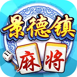 同城游景德镇麻将安卓版 v3.3.20230811 同城游景德镇麻将安卓版 v3.3.20230811