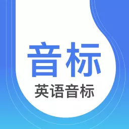 英语音标-音标学习小助手 v4.7.0-高效学音标,矫正你的发音 英语音标-音标学习小助手 v4.7.0-高效学音标,矫正你的发音