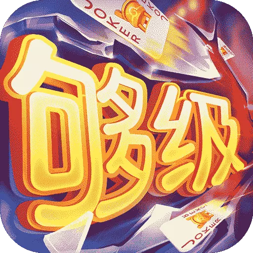 同城游够级-原汁原味经典够级安卓版 v6.4.20230811 同城游够级-原汁原味经典够级安卓版 v6.4.20230811