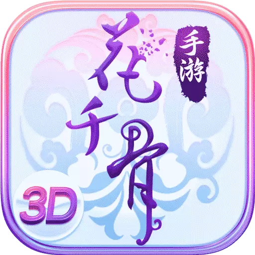 花千骨-送白子画安卓版 v7.0.9 花千骨-送白子画安卓版 v7.0.9