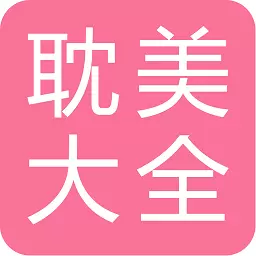 耽美小说大全 v2.5.7-海量精选小说,二次元阅读社区 耽美小说大全 v2.5.7-海量精选小说,二次元阅读社区