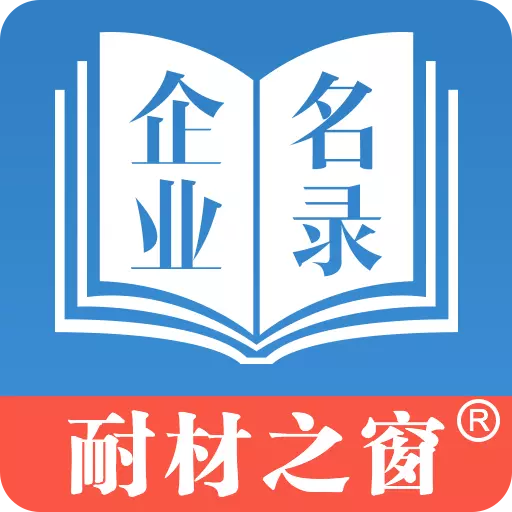 耐材名录 v3.0.1免费版 耐材名录 v3.0.1免费版