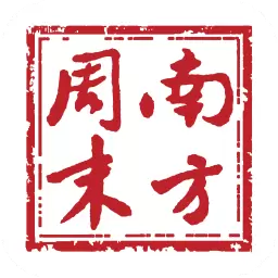 南方周末-在这里读懂中国安卓版 v8.2.4 南方周末-在这里读懂中国安卓版 v8.2.4