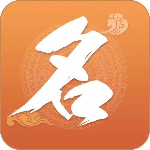 如意宝宝起名取名-诗意典雅美名 v4.9.8-诗词国学起名,多种个性筛选 如意宝宝起名取名-诗意典雅美名 v4.9.8-诗词国学起名,多种个性筛选