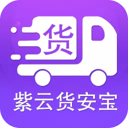 货安宝货主最新版 v2.3.3 货安宝货主最新版 v2.3.3