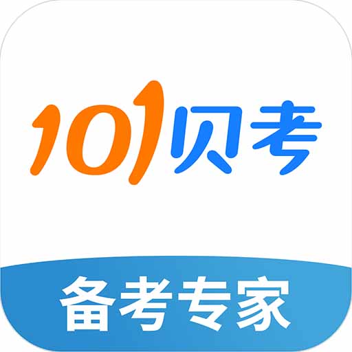 101贝考最新版 v7.3.6 101贝考最新版 v7.3.6
