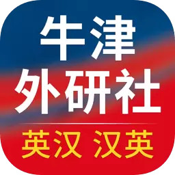牛津外研英语词典最新版 v3.6.4 牛津外研英语词典最新版 v3.6.4