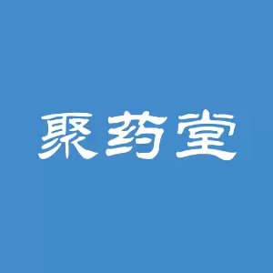 聚药堂饮片最新版v2.3.35-聚药堂厂家直接报价 无中间环节 聚药堂饮片最新版v2.3.35-聚药堂厂家直接报价 无中间环节