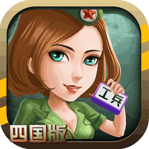 同城游军棋安卓版 v3.4.20230811 同城游军棋安卓版 v3.4.20230811