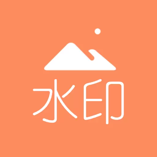 去水印吧最新版v2.1.6-去水印一键视频图片加水印