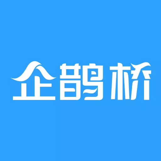 企鹊桥 v5.52.0最新版 企鹊桥 v5.52.0最新版