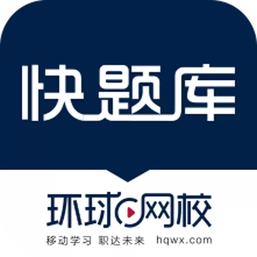 快题库-职称考试题库大全安卓版 v5.9.6 快题库-职称考试题库大全安卓版 v5.9.6