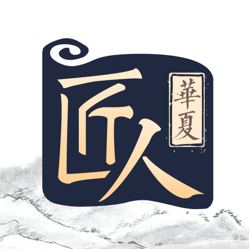 华夏匠人最新版 v1.5.0 华夏匠人最新版 v1.5.0