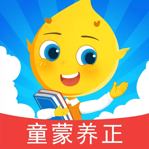 滴滴学堂最新版v1.4.4-用阅读启蒙孩子的心智 滴滴学堂最新版v1.4.4-用阅读启蒙孩子的心智