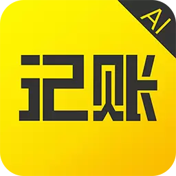 预记智能账本 v6.2.1-只需简单一笔,账目清楚了然 预记智能账本 v6.2.1-只需简单一笔,账目清楚了然