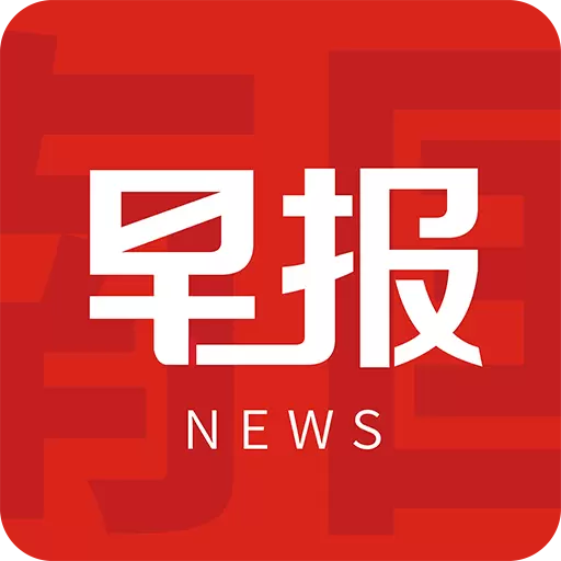 南国早报 v3.12.1-广西区域主流媒体,有担当的都市报 南国早报 v3.12.1-广西区域主流媒体,有担当的都市报