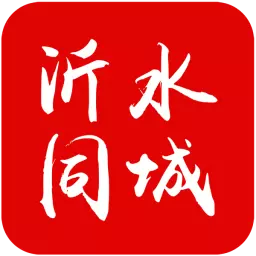 沂水同城-同城跑腿 v10.0.4-沂水人本地生活APP 沂水同城-同城跑腿 v10.0.4-沂水人本地生活APP