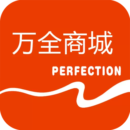 万全商城最新版v2.4.1-种类齐全,快速送达 万全商城最新版v2.4.1-种类齐全,快速送达