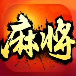 神手麻将-大奖赛安卓版 v3.19.31 神手麻将-大奖赛安卓版 v3.19.31