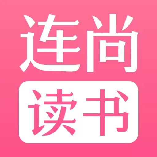 连尚读书女生版最新版 vg3.3.9.2 连尚读书女生版最新版 vg3.3.9.2