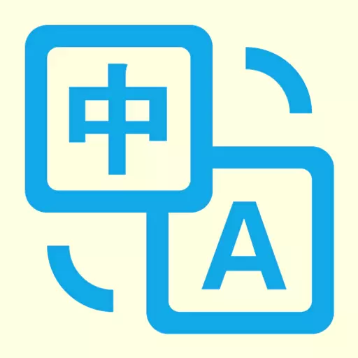 拍照翻译官-英日韩翻译 v5.3.5最新版 拍照翻译官-英日韩翻译 v5.3.5最新版