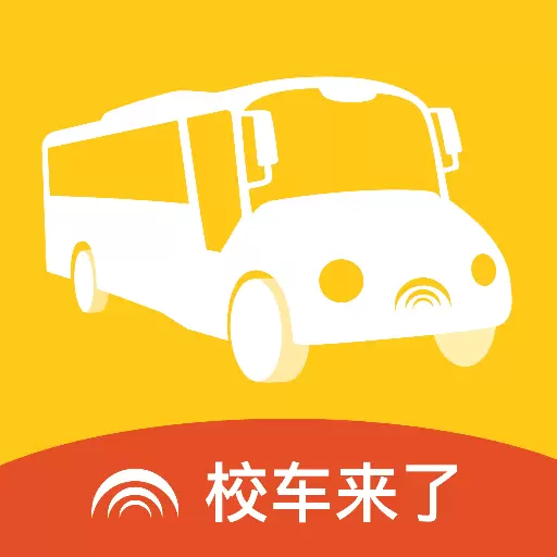 校车来了 v2.4.1-宇通开发的校车服务应用 校车来了 v2.4.1-宇通开发的校车服务应用