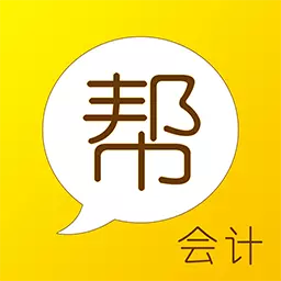 会计帮最新版 v6.2.6.9 会计帮最新版 v6.2.6.9