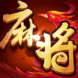 欢乐麻将(升级版)安卓版 v7.3.19.31 欢乐麻将(升级版)安卓版 v7.3.19.31